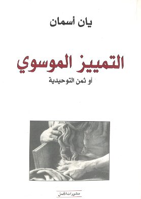 Book cover التمييز الموسوي