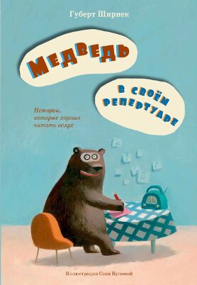 Book cover Typisch Bär!