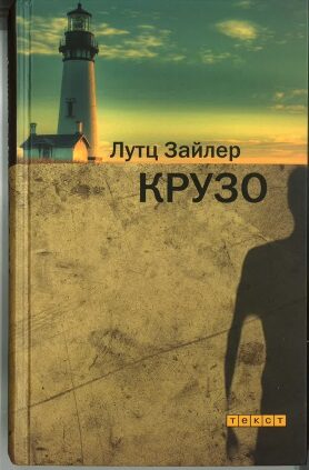 Book cover Kruso