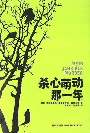 Book cover 杀心萌生的那年