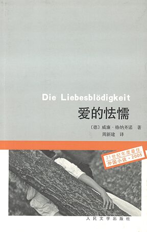 Book cover 爱的怯懦