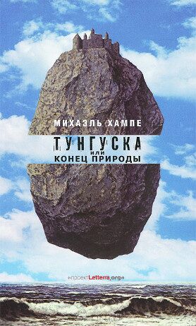 Book cover Tunguska oder das Ende der Natur