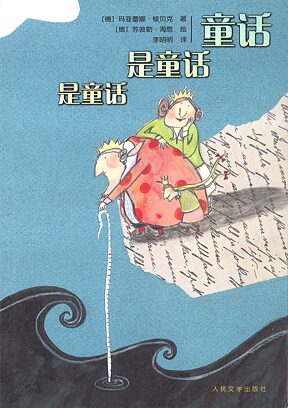 Book cover 童话是童话是童话