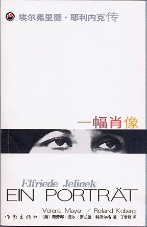 Book cover Elfriede Jelinek. Ein Porträt