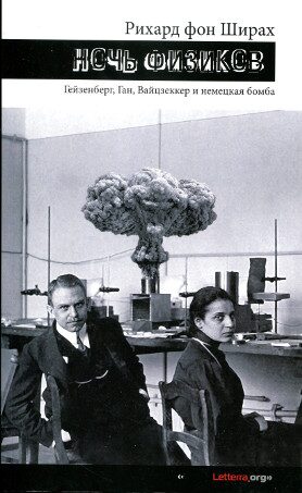Book cover Die Nacht der Physiker. Heisenberg, Hahn, Weizsäcker und die deutsche Bombe