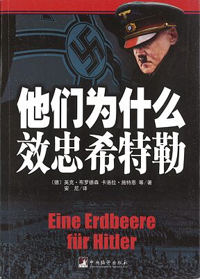 Book cover Eine Erdbeere für Hitler