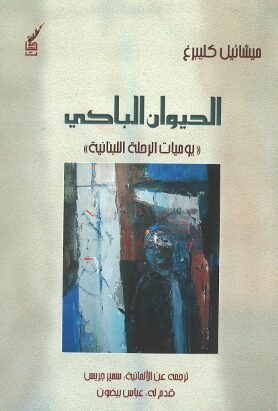 Book cover الحيوان الباكي