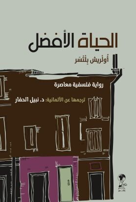 Book cover الحياة الأفضل