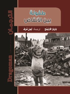 Buchcover Kindheit in Trümmern