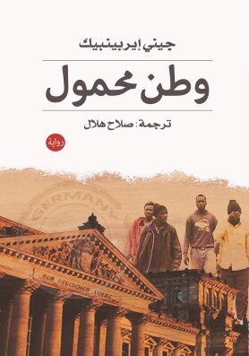 Book cover وطن محمول