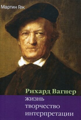 Book cover Wagner