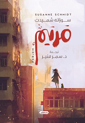 Book cover مريم