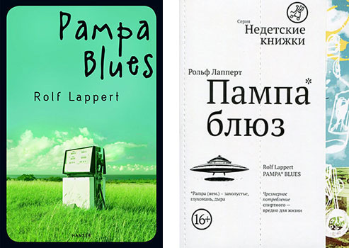 Lappert: Pampa Blues [Пампа Блюз]
