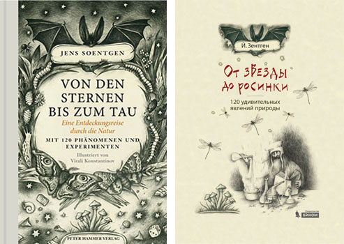 Soentgen Von den Sternen bis zum Tau Cover